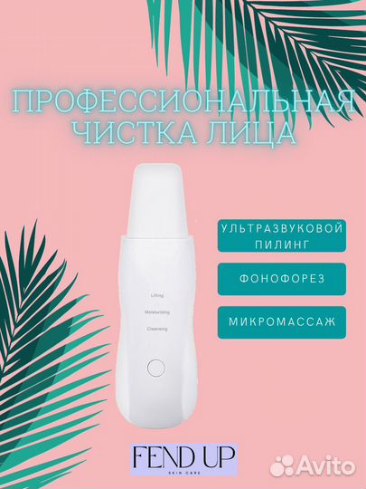 Аппарат для Ультразвуковой чистки лица