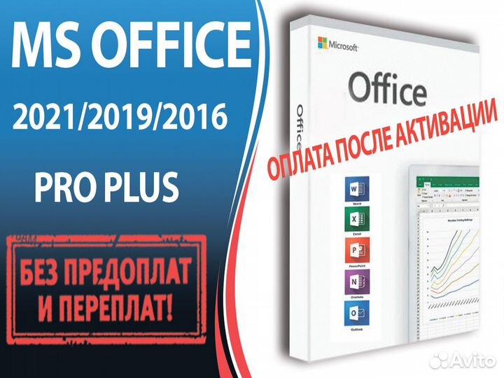 Ключ Microsoft office 2021,2019,2016,365