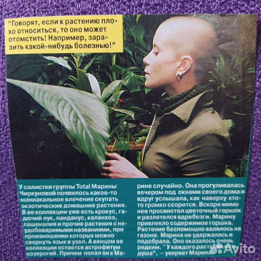 Группа Total (вырезки из журналов)