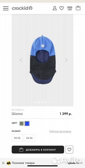 Шапка шлем крокид