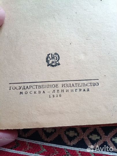 Книга СССР Д.Фурманов-Чапаев 1930г