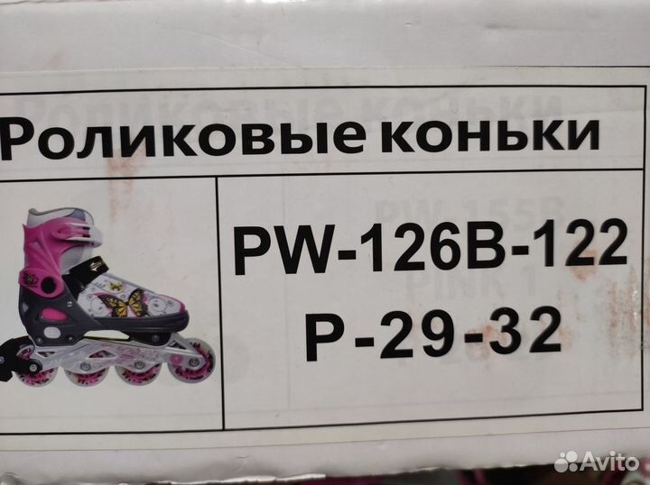 Роликовые коньки раздвижные р. 29-32
