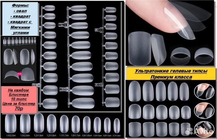 Ультратонкие гелевые типсы, клей, лампа