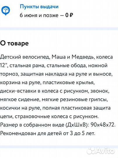 Детский велосипед четырехколесный