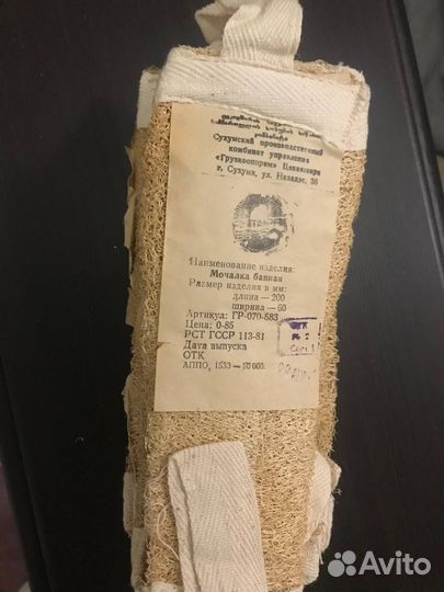 Новые Мочалки Советские Для Бани и Душа