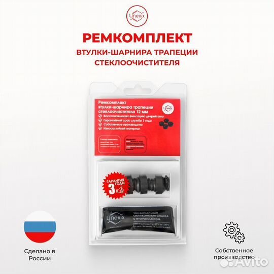 Втулки-шарниры на тяги трапеции дворников 12мм 4шт