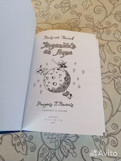 Н.Носов.Незнайка на Луне