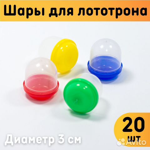 Шары для лототрона 20 шт. пластиковые диаметр 3 см купить в Казани ...
