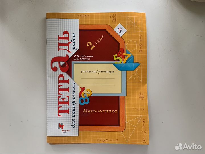 Рабочие тетради математика 2 класс