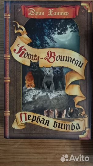 Книги Эрин Хантер 