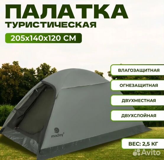 Палатка туристическая taganay 2. Двухслойная