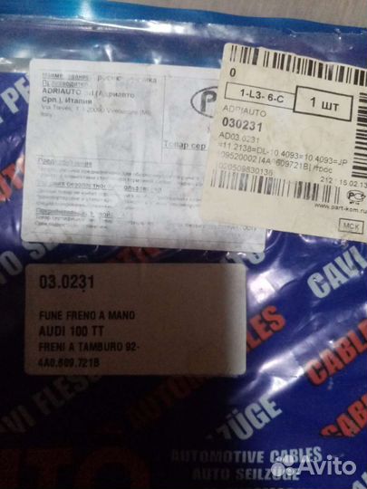 Трос ручника, воздушный фильтр Audi 100 45 кузов