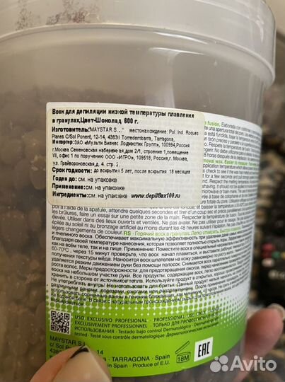 Воск для депиляции