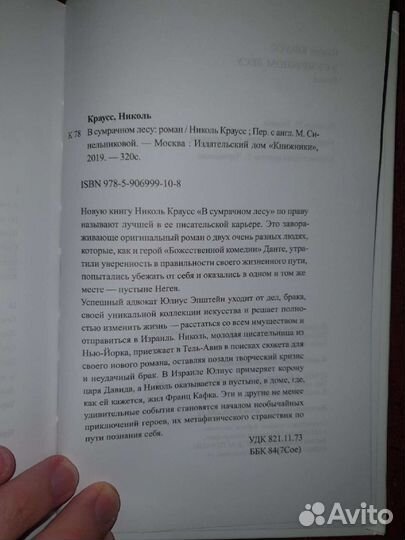 В сумрачном лесу. Краусс