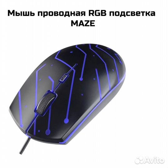 Мышь проводная RGB подсветка maze