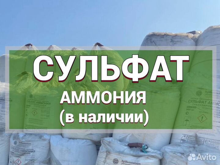 Сульфат аммония N21