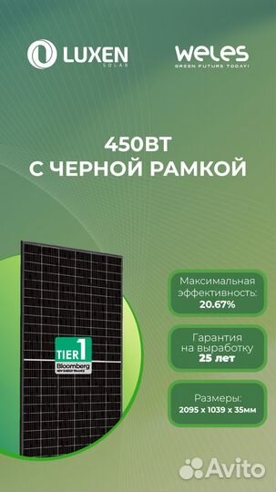 Солнечная панель luxen 450 вт