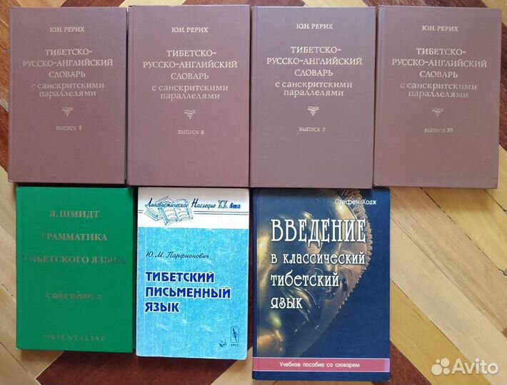 Книги Тибет буддизм тибетский язык
