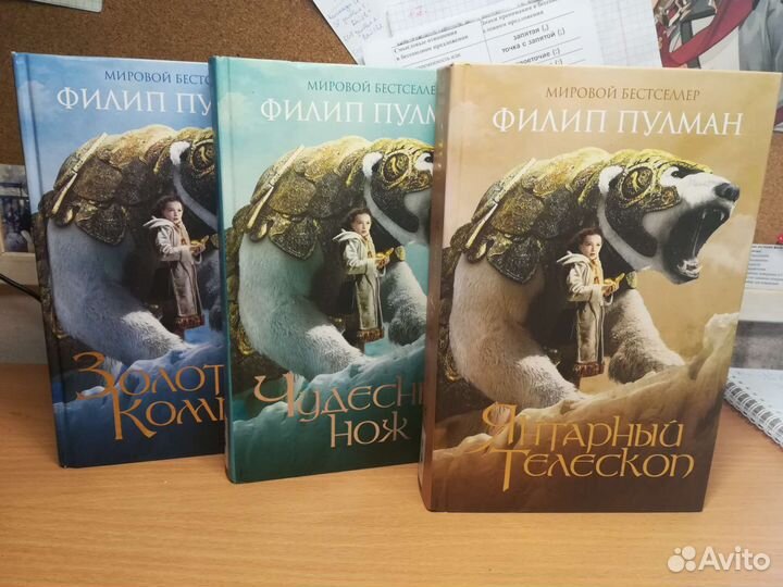 Золотой компас, Чудесный нож, Янтарный телескоп