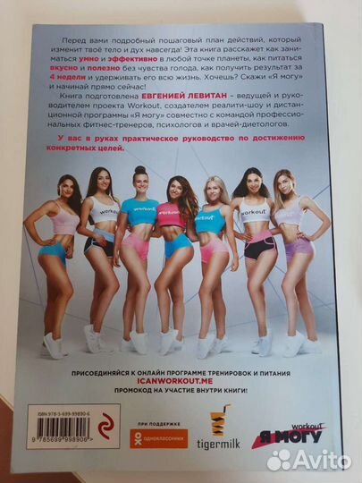 Фитнес дневник