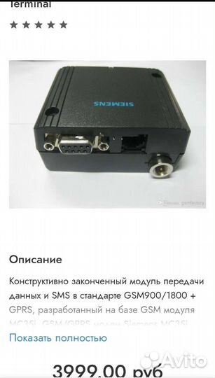 GSM/gprs модем Siemens MC35i Terminal