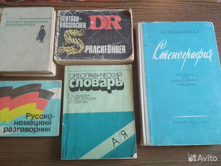 Разговорники (немецкий), орф.словарь