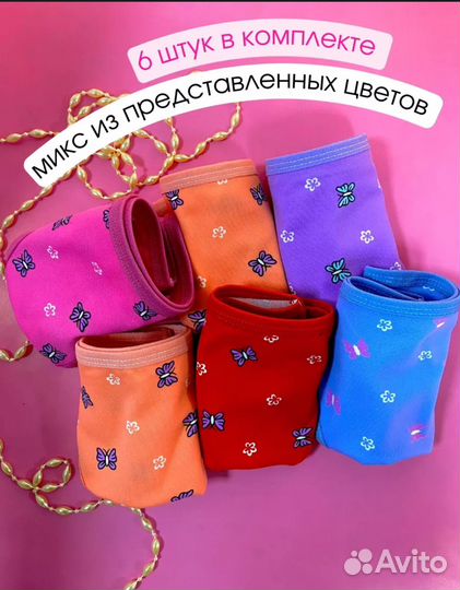 Набор детских трусов 2-4года ;4-6 лет