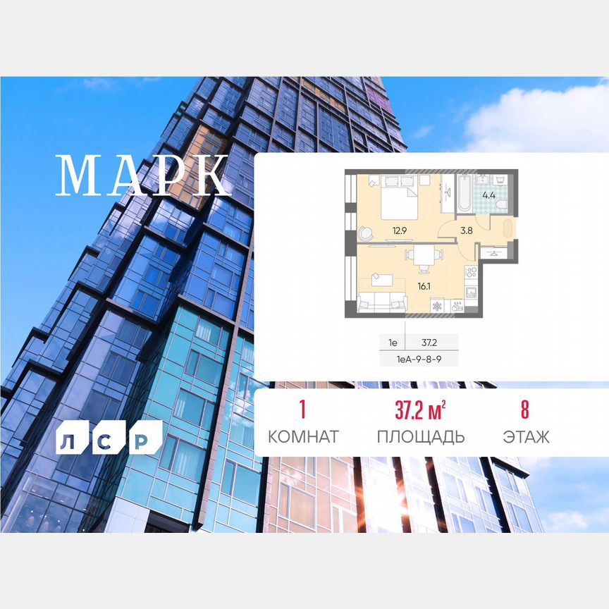 1-к. квартира, 37,2 м², 8/43 эт.