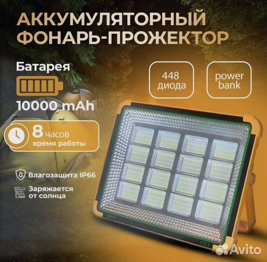 Фонарь аккумуляторный светодиодный/ Прожектор