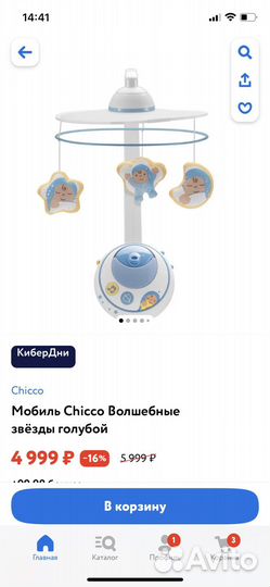 Мобиль с проектором Chicco Волшебные звезды