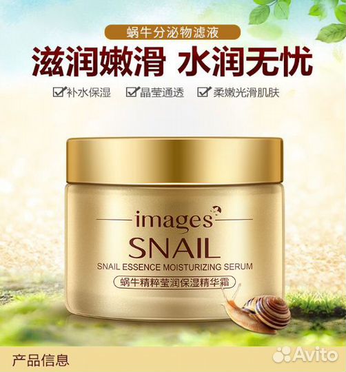 Крем-сыворотка для лица с муцином улитки