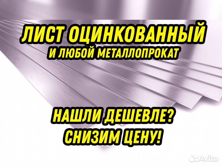 Лист оцинкованный 1,2 08пс/кп 1.25*2.5 м