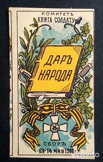 Марки непочтовые, РСФСР, СССР 1924-1963 годы