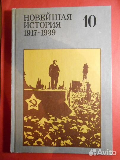 Учебники по истории. История СССР