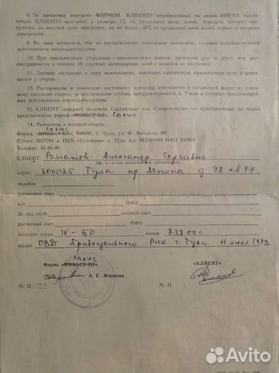 Договор продажи ценных бумаг