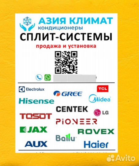 Сплит система