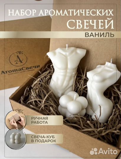 Набор ароматических свечей