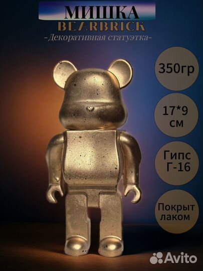 Мишка из гипса, breabrick
