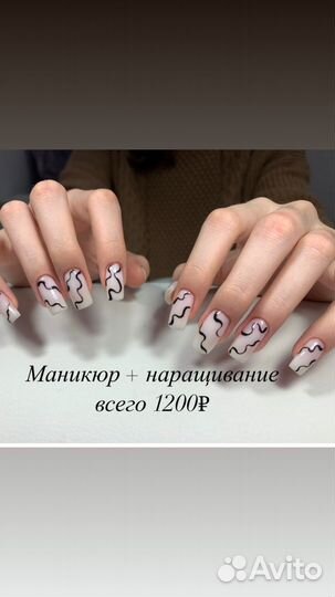 Наращивание ногтей