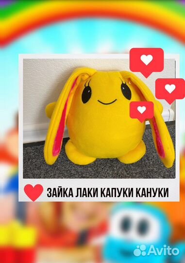 Зайчик Лаки Капуки Кануки