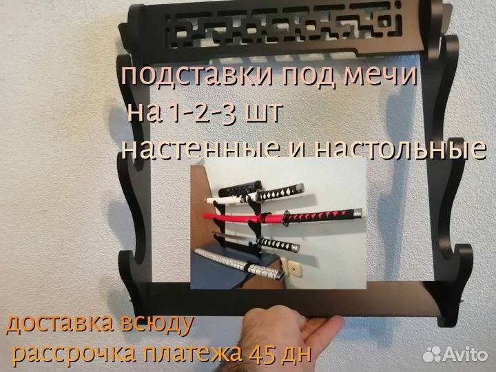 Катана сувенирная ножны подставка сертификат