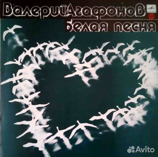 Винил - Ю.Лоза, В.Осмолов, В.Агафонов