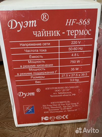 Чайник термос