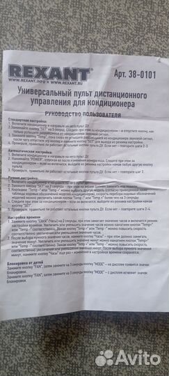 Универсальный пульт для кондиционера