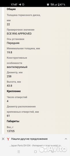 Комплект передних дисков тормозных