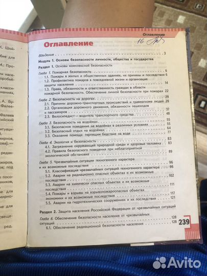 Учебник обж 8 класс