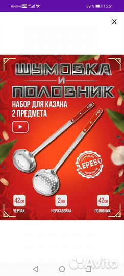 Шумовка и половник для казана