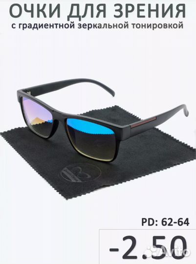 Очки для зрения с зеркальной тонировкой -2.50