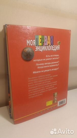 Моя Первая Энциклопедия для Детей