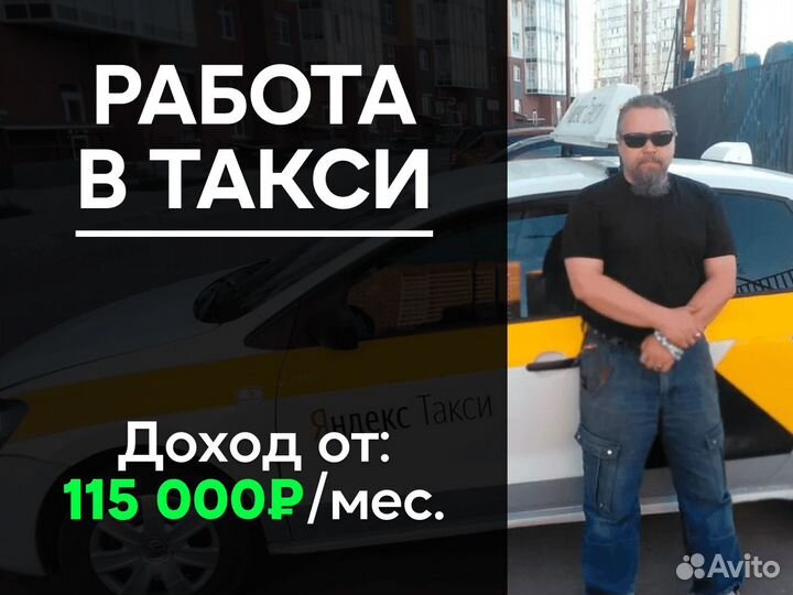 Водитель в такси